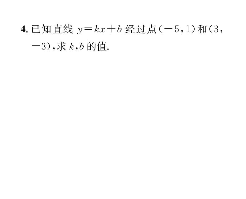 北师大版八年级数学上册第5章二元一次方程组7  用二元一次方程组确定一次函数表达式课时训练课件PPT第5页