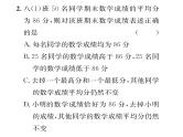 北师大版八年级数学上册第6章数据的分析1平均数第1课时  平均数课时训练课件PPT