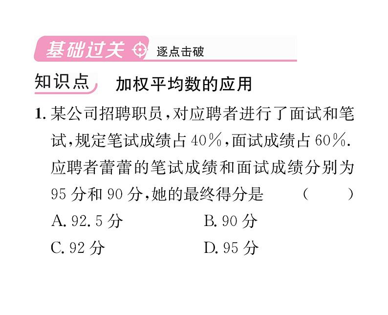 北师大版八年级数学上册第6章数据的分析1平均数第2课时  加权平均数的应用课时训练课件PPT02