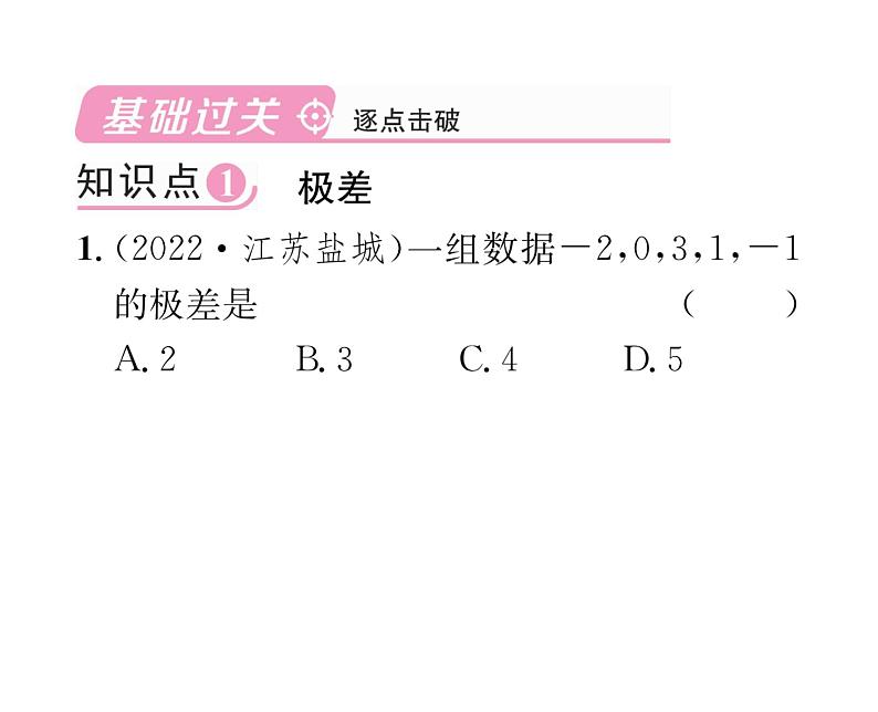 北师大版八年级数学上册第6章数据的分析4  数据的离散程度第1课时  极差、方差和标准差课时训练课件PPT02