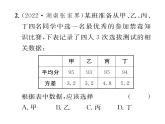 北师大版八年级数学上册第6章数据的分析4  数据的离散程度第2课时  方差的应用课时训练课件PPT