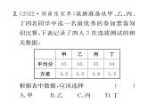 北师大版八年级数学上册第6章数据的分析4  数据的离散程度第2课时  方差的应用课时训练课件PPT