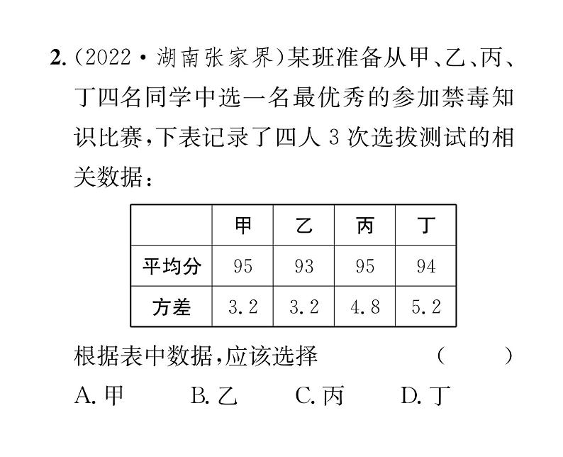 北师大版八年级数学上册第6章数据的分析4  数据的离散程度第2课时  方差的应用课时训练课件PPT03