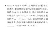 北师大版八年级数学上册第6章数据的分析4  数据的离散程度第2课时  方差的应用课时训练课件PPT