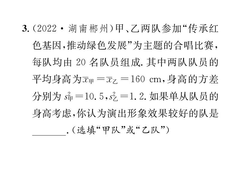 北师大版八年级数学上册第6章数据的分析4  数据的离散程度第2课时  方差的应用课时训练课件PPT04