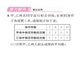 北师大版八年级数学上册第6章数据的分析4  数据的离散程度第2课时  方差的应用课时训练课件PPT
