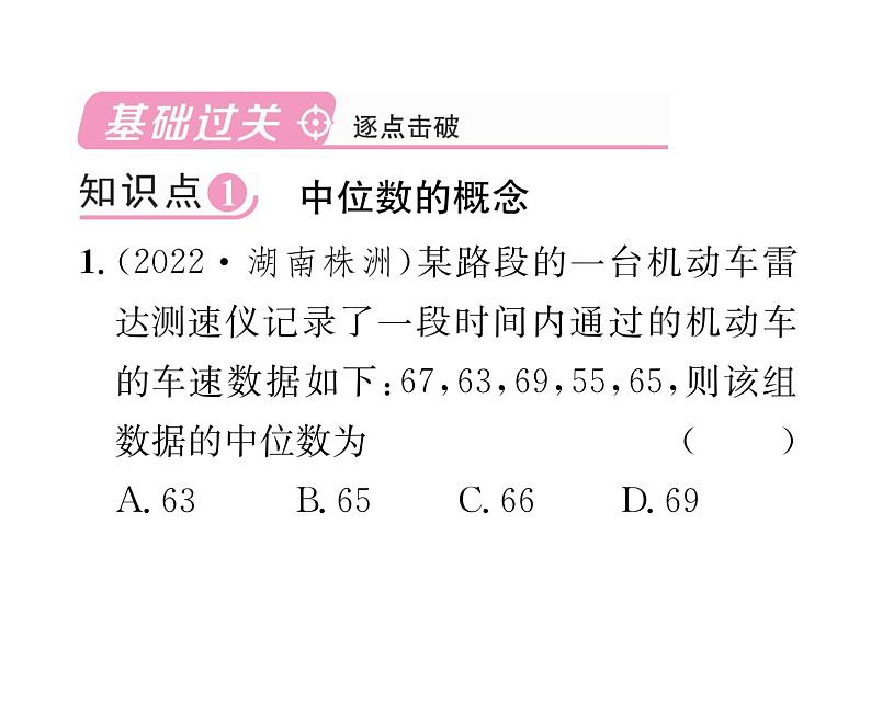 北师大版八年级数学上册第6章数据的分析2  中位数与众数课时训练课件PPT第2页