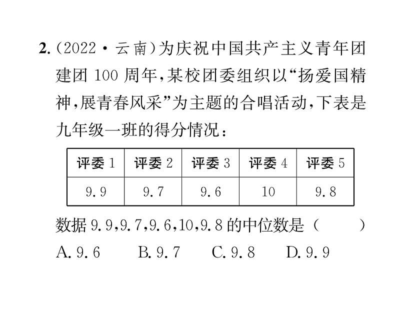 北师大版八年级数学上册第6章数据的分析2  中位数与众数课时训练课件PPT第3页