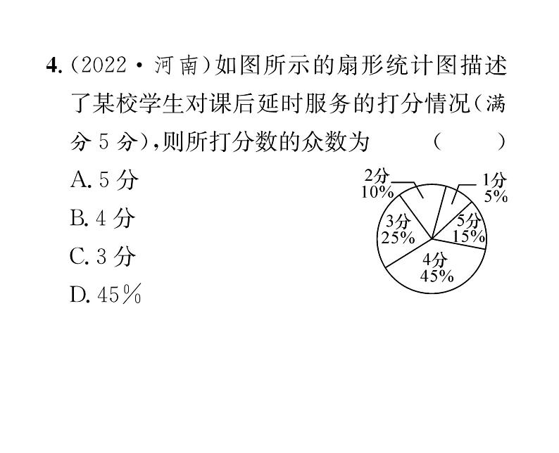 北师大版八年级数学上册第6章数据的分析2  中位数与众数课时训练课件PPT第5页