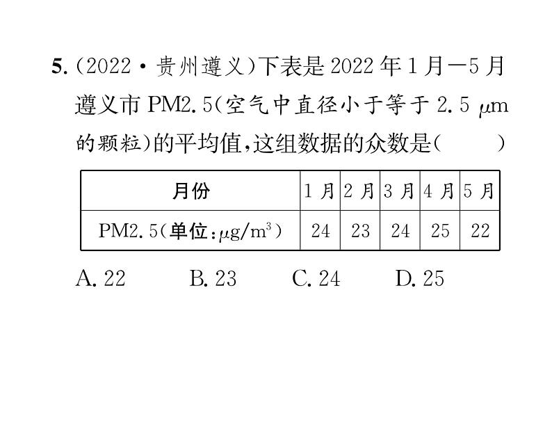 北师大版八年级数学上册第6章数据的分析2  中位数与众数课时训练课件PPT第6页