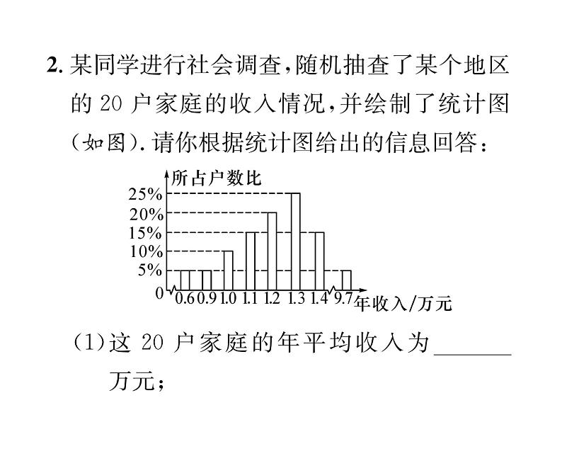 北师大版八年级数学上册第6章数据的分析3  从统计图分析数据的集中趋势课时训练课件PPT03