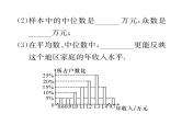 北师大版八年级数学上册第6章数据的分析3  从统计图分析数据的集中趋势课时训练课件PPT