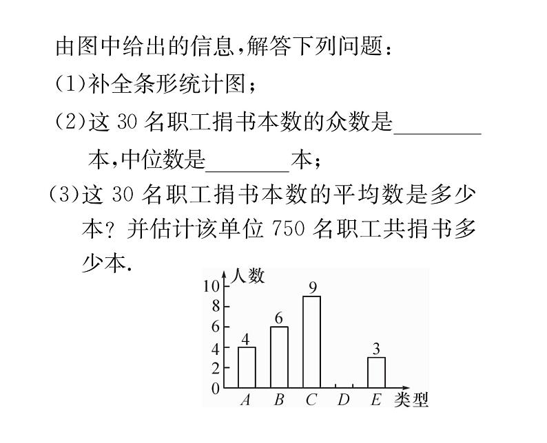 北师大版八年级数学上册第6章数据的分析3  从统计图分析数据的集中趋势课时训练课件PPT06