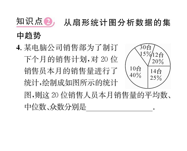 北师大版八年级数学上册第6章数据的分析3  从统计图分析数据的集中趋势课时训练课件PPT08