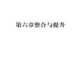 北师大版八年级数学上册第6章数据的分析第6章整合与提升课时训练课件PPT