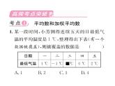 北师大版八年级数学上册第6章数据的分析第6章整合与提升课时训练课件PPT