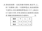 北师大版八年级数学上册第6章数据的分析第6章整合与提升课时训练课件PPT