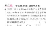 北师大版八年级数学上册第6章数据的分析第6章整合与提升课时训练课件PPT