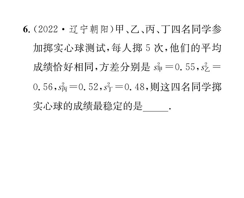 北师大版八年级数学上册第6章数据的分析第6章整合与提升课时训练课件PPT07