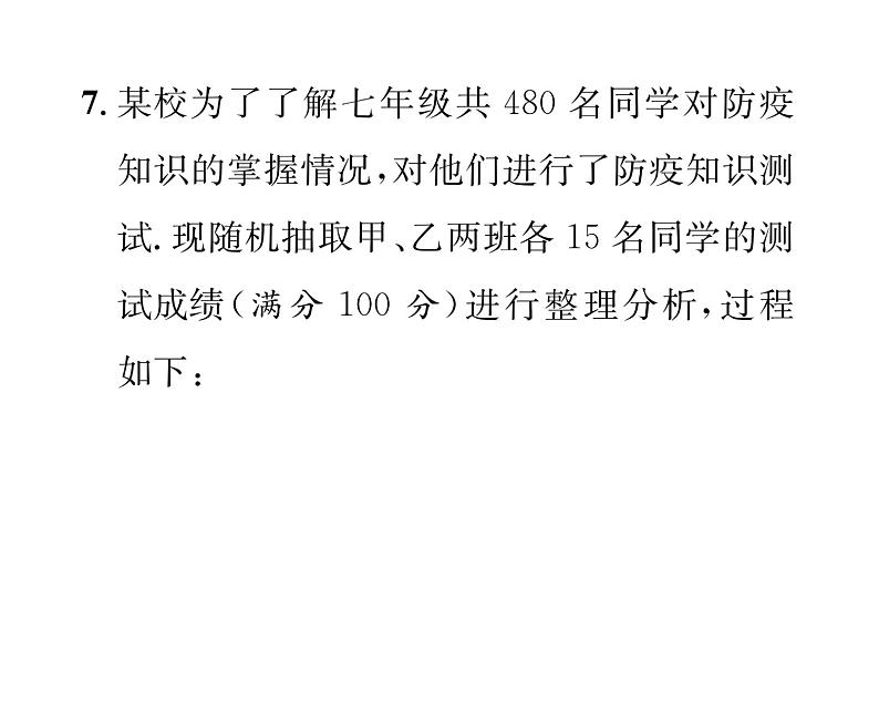 北师大版八年级数学上册第6章数据的分析第6章整合与提升课时训练课件PPT08