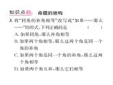 北师大版八年级数学上册第7章平行线的证明2  定义与命题第1课时  定义与命题课时训练课件PPT