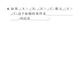 北师大版八年级数学上册第7章平行线的证明2  定义与命题第1课时  定义与命题课时训练课件PPT