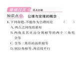 北师大版八年级数学上册第7章平行线的证明2  定义与命题第2课时  定理与证明课时训练课件PPT