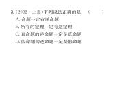 北师大版八年级数学上册第7章平行线的证明2  定义与命题第2课时  定理与证明课时训练课件PPT