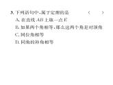 北师大版八年级数学上册第7章平行线的证明2  定义与命题第2课时  定理与证明课时训练课件PPT