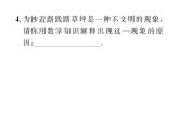 北师大版八年级数学上册第7章平行线的证明2  定义与命题第2课时  定理与证明课时训练课件PPT