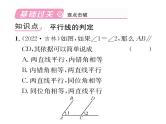 北师大版八年级数学上册第7章平行线的证明3  平行线的判定课时训练课件PPT