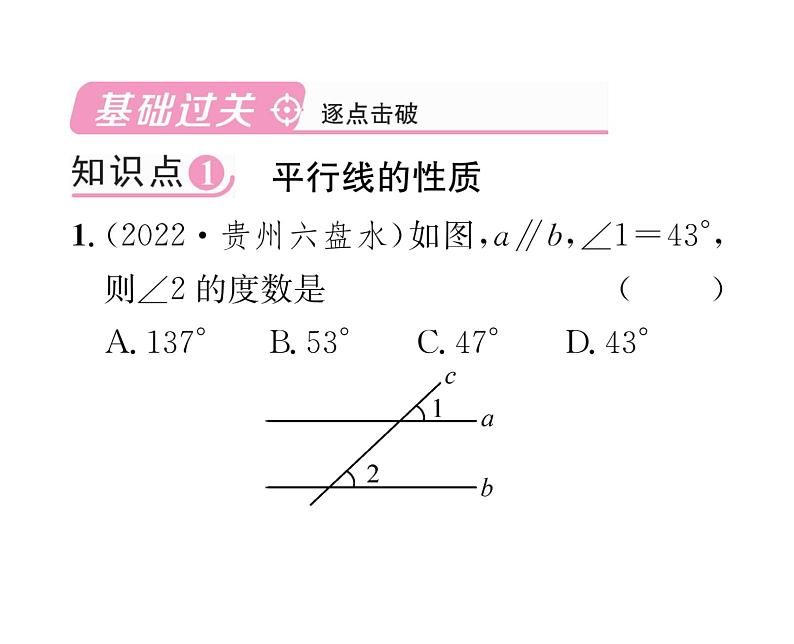 北师大版八年级数学上册第7章平行线的证明4  平行线的性质课时训练课件PPT02