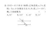 北师大版八年级数学上册第7章平行线的证明4  平行线的性质课时训练课件PPT