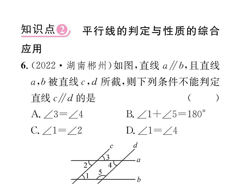 北师大版八年级数学上册第7章平行线的证明4  平行线的性质课时训练课件PPT07