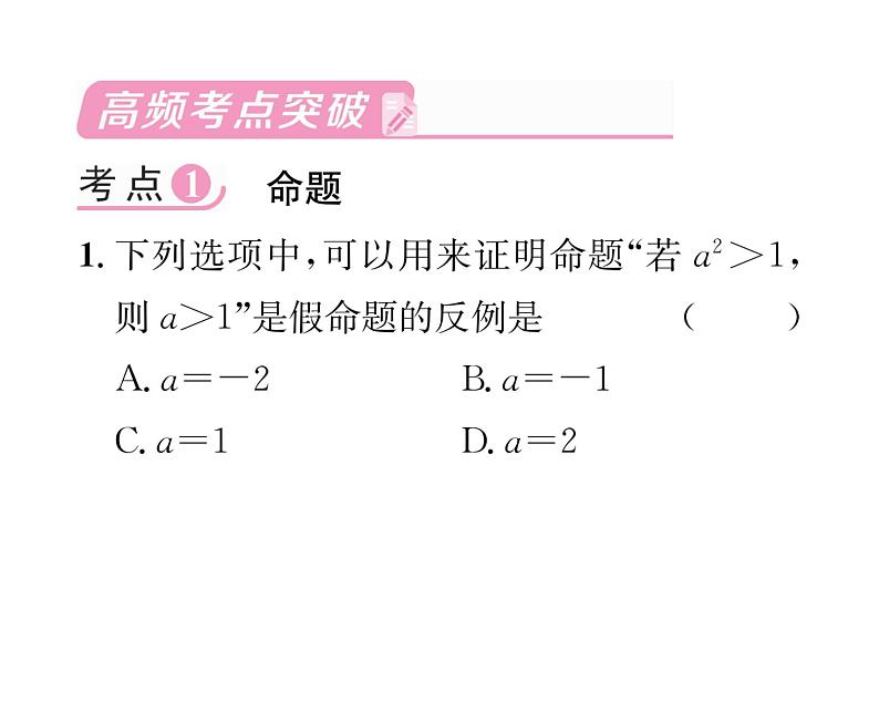 北师大版八年级数学上册第7章平行线的证明第7章整合与提升课时训练课件PPT第2页