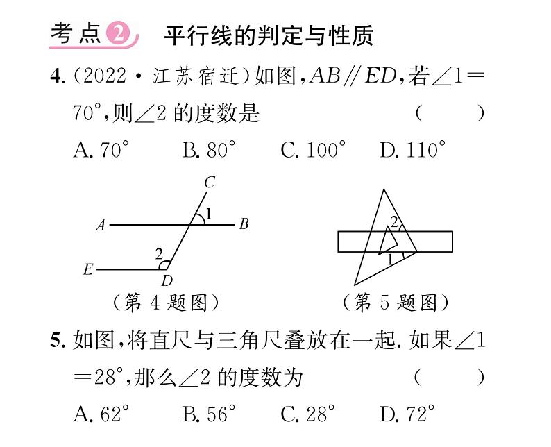 北师大版八年级数学上册第7章平行线的证明第7章整合与提升课时训练课件PPT第4页