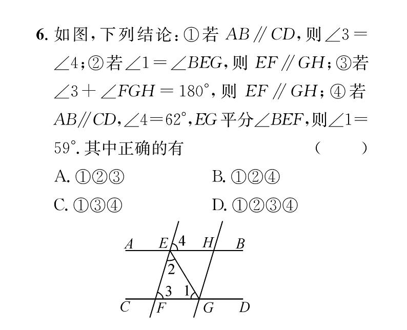 北师大版八年级数学上册第7章平行线的证明第7章整合与提升课时训练课件PPT第5页