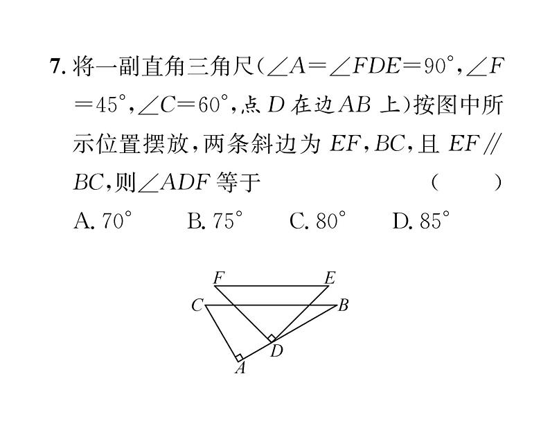 北师大版八年级数学上册第7章平行线的证明第7章整合与提升课时训练课件PPT第6页