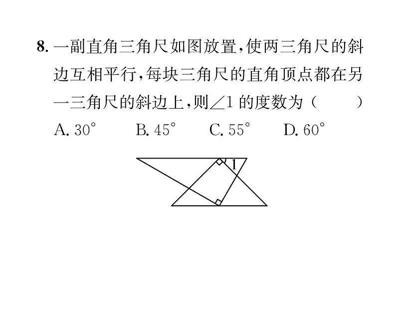 北师大版八年级数学上册第7章平行线的证明第7章整合与提升课时训练课件PPT第7页