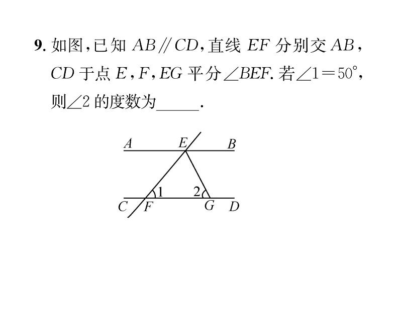 北师大版八年级数学上册第7章平行线的证明第7章整合与提升课时训练课件PPT第8页