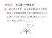 北师大版八年级数学上册第7章平行线的证明小专题13  与三角形的内、外角有关的计算课时训练课件PPT