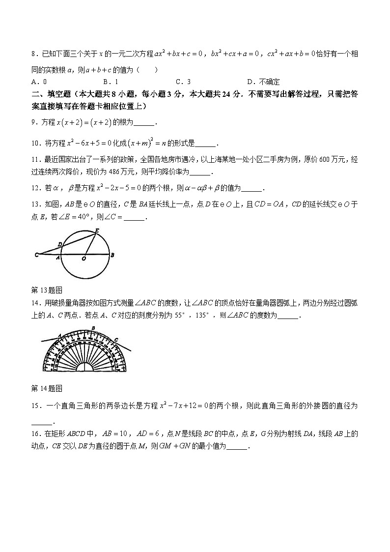 江苏省连云港市赣榆区赣榆实验中学2023-2024学年九年级上学期10月月考数学试题(无答案)02