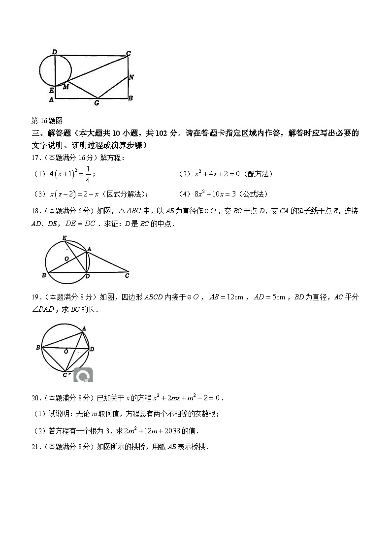 江苏省连云港市赣榆区赣榆实验中学2023-2024学年九年级上学期10月月考数学试题(无答案)03