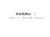 北师大版八年级数学上册1.1-1.3阶段测试（1）课时训练课件PPT
