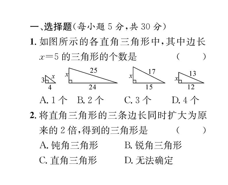 北师大版八年级数学上册1.1-1.3阶段测试（1）课时训练课件PPT第2页