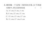北师大版八年级数学上册1.1-1.3阶段测试（1）课时训练课件PPT