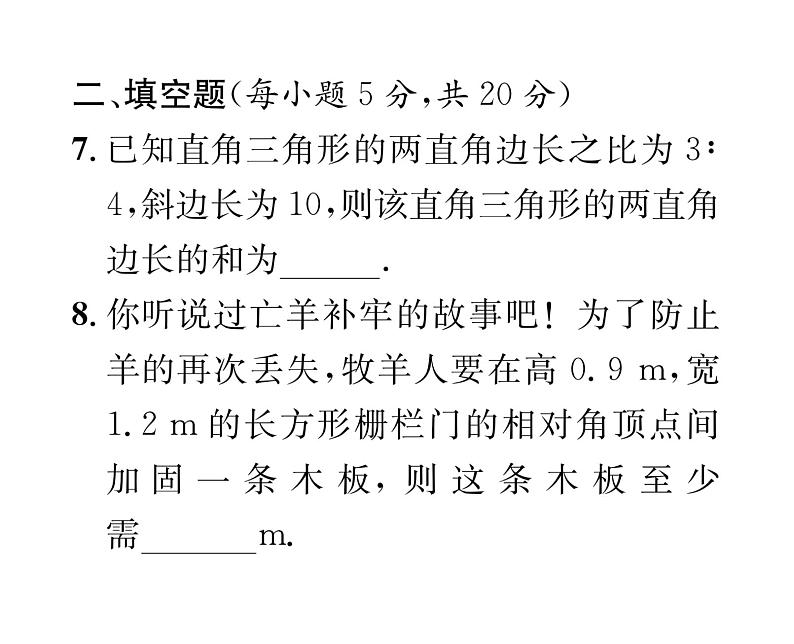 北师大版八年级数学上册1.1-1.3阶段测试（1）课时训练课件PPT第7页