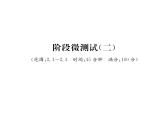 北師大版八年級數(shù)學上冊2.1-2.3階段測試（2）課時訓練課件PPT