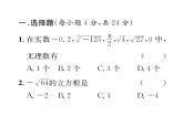 北師大版八年級數(shù)學上冊2.1-2.3階段測試（2）課時訓練課件PPT