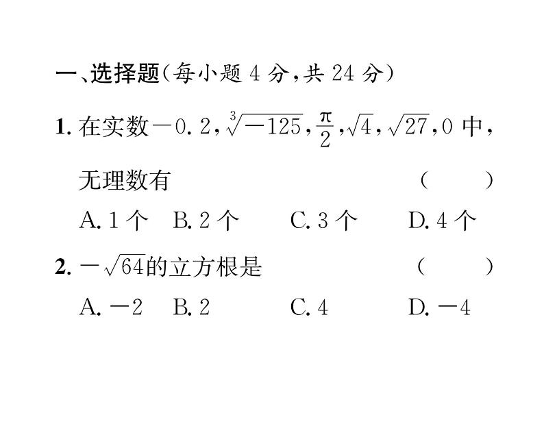 北师大版八年级数学上册2.1-2.3阶段测试（2）课时训练课件PPT第2页